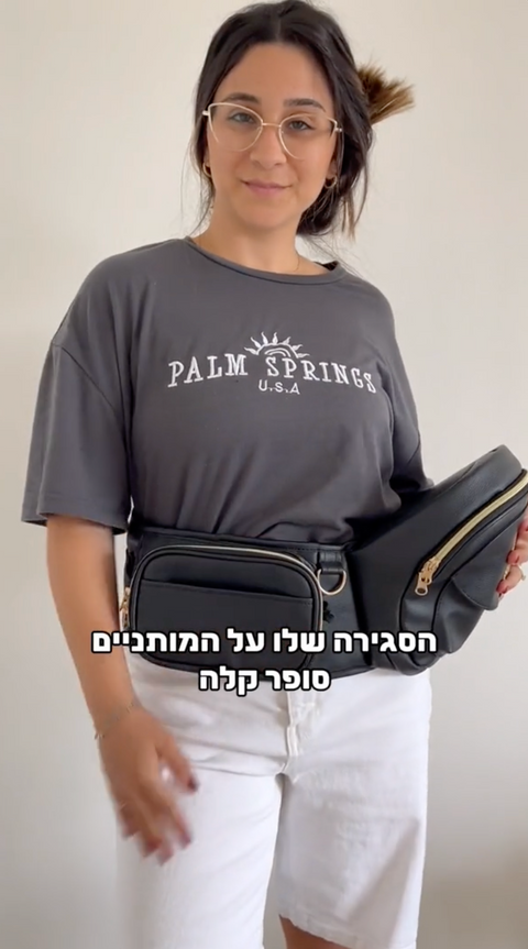 משמש אותי בכל מקום שאני הולכת