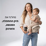 Comfort-Carry Pouch ״Leo״